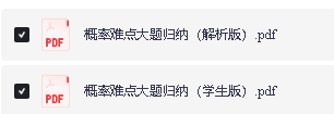 2026版高中【高考数学概率难点大题归纳】恒成立+专题培优PDF下载第3张