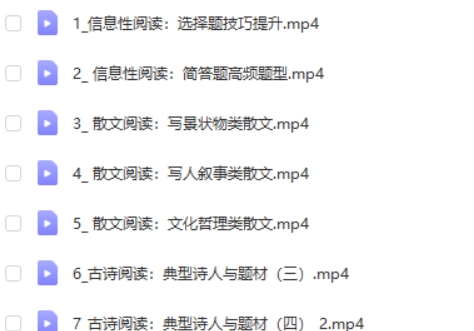 刘雯韬语文网课2025高中高二语文春季班 网课视频