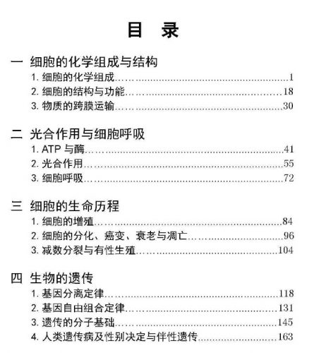 2022高考学霸笔记(生物)第2张