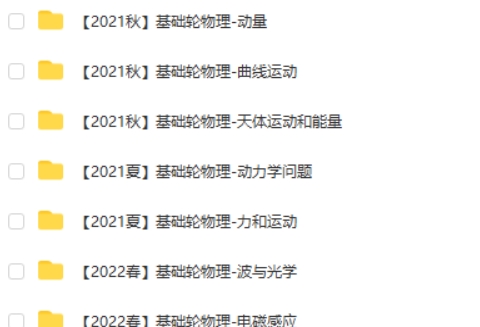 质心教育高中物理基础轮体系网课视频