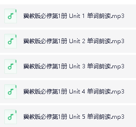 高中英语朗读课本+单词音频(冀教版)全套下载第2张