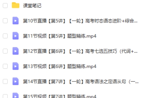 2025何红艳英语高三高考英语暑假网课视频