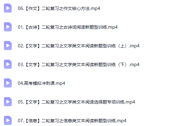 2026陈瑞春高三高考语文二轮春季班网课视频