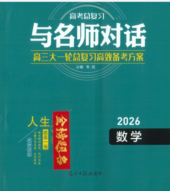 2026版高考《与名师对话》高考数学PDF下载(包含课后跟踪训练第2张