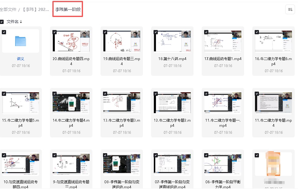 李玮2025版高考物理网课《一至五阶段全程班》视频下载第4张