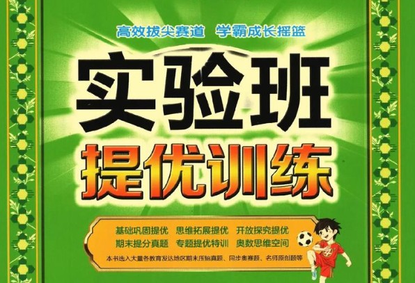 2026版高中实验班提优训练PDF 9.1GB下载