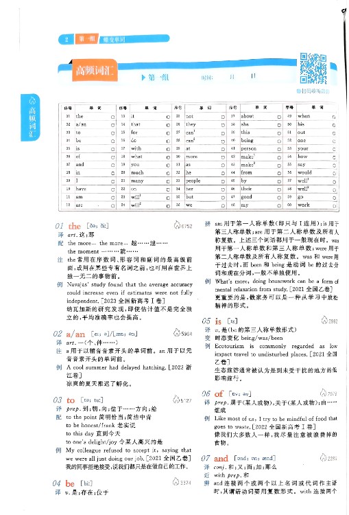 2025版高中《蝶变单词》巧解详记错序版(英语)全套PDF下载第2张