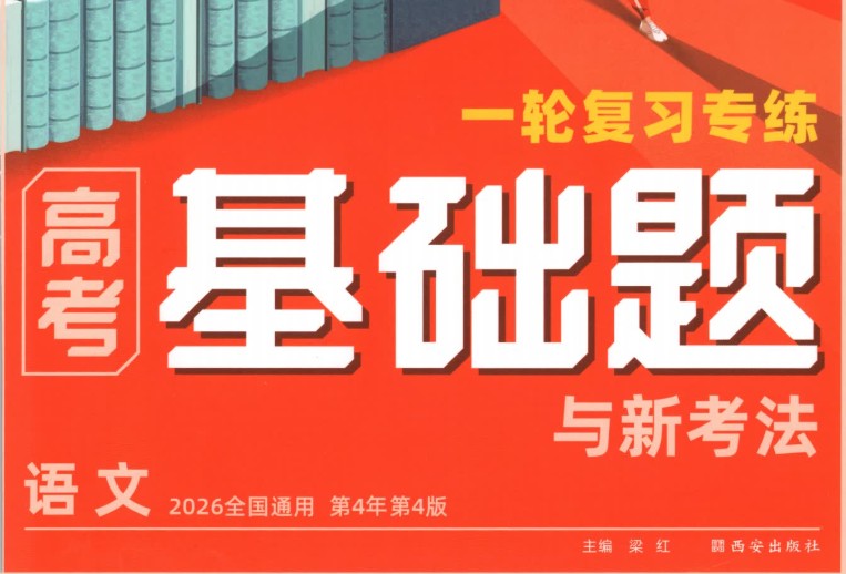 2026版腾远高考一轮基础题7科全套PDF下载第2张