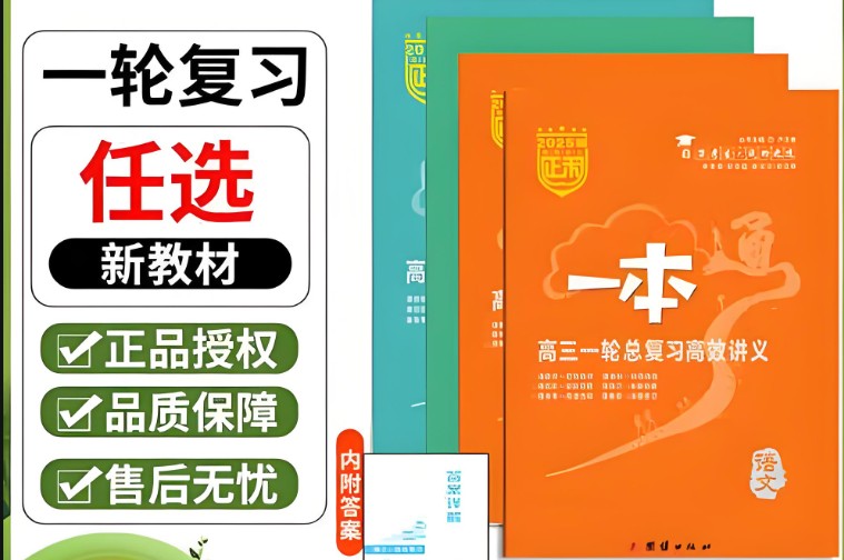 2026版高考《正禾一本通》一轮总复习（理科全套PDF下载