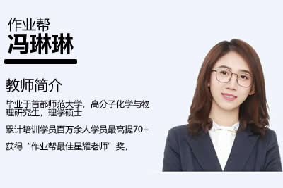 2024冯琳琳高二化学网课（A+暑假班）视频