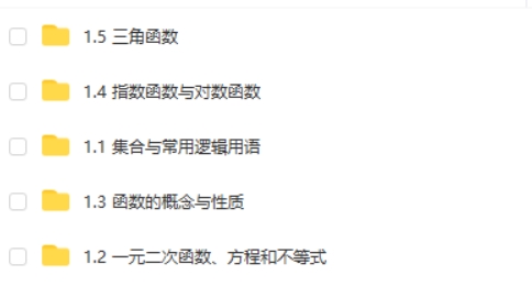 2025精品王伟高一数学全体系规划学习卡 网课视频