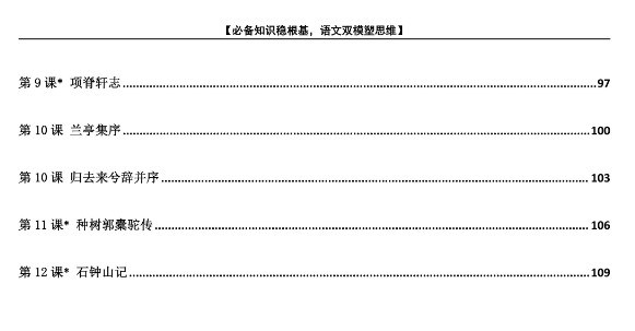 2026版高中语文课内文言文干货整理PDF下载第5张
