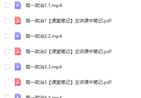 2023高一政治期末复习网课视频+pdf