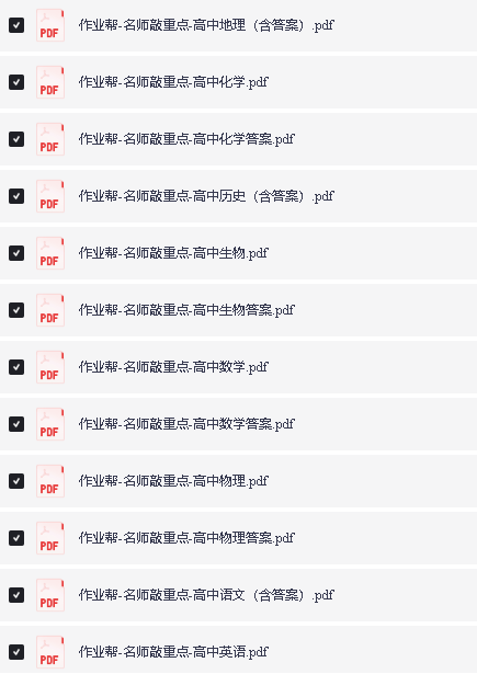 2026版高中名师敲重点高中系列-全科PDF下载第2张