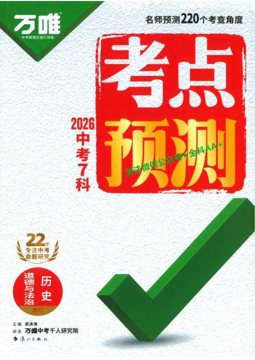 2026《万唯中考•考点预测》7科pdf下载