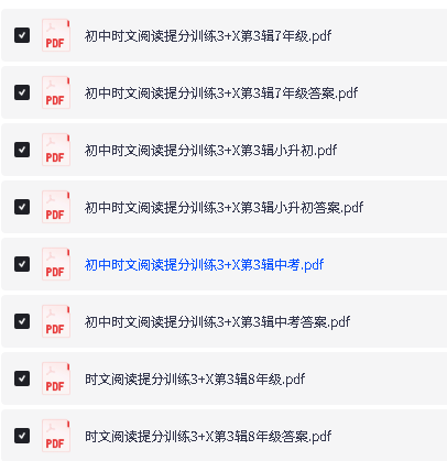 2027时文阅读提分训练3+X(第3辑)小升初+789年级PDF下载第2张