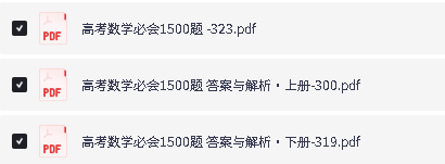 2027版赵礼显老师高考数学必会1500题一题多解)高考严选必会1500题!第2张