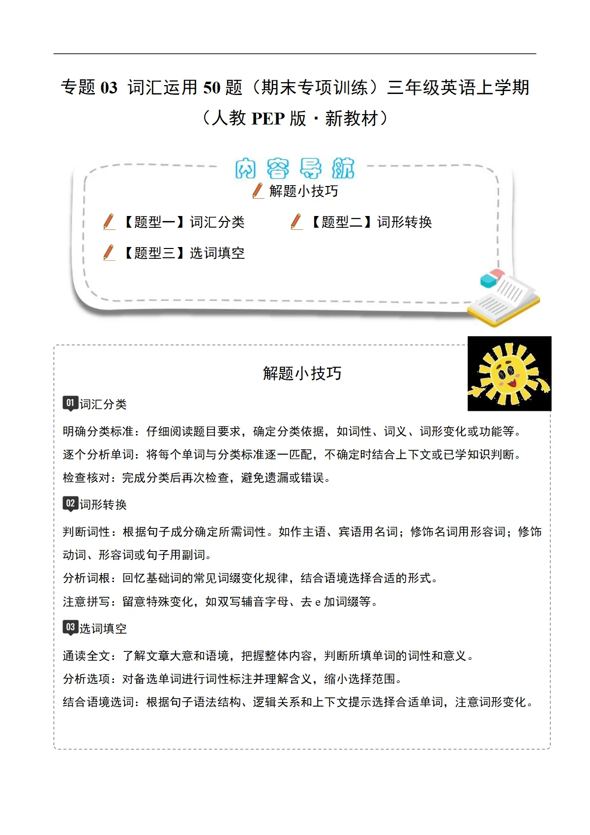 专题03 词汇运用（期末专项训练）三年级英语上学期（人教PEP版 新教材）+答案