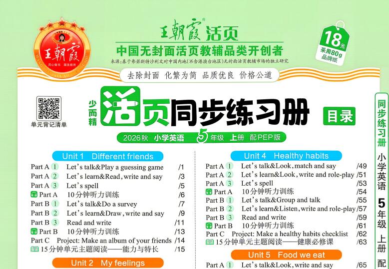 2026秋英语《王朝霞活页同步练习》3-6年级上册PDF电子版下载