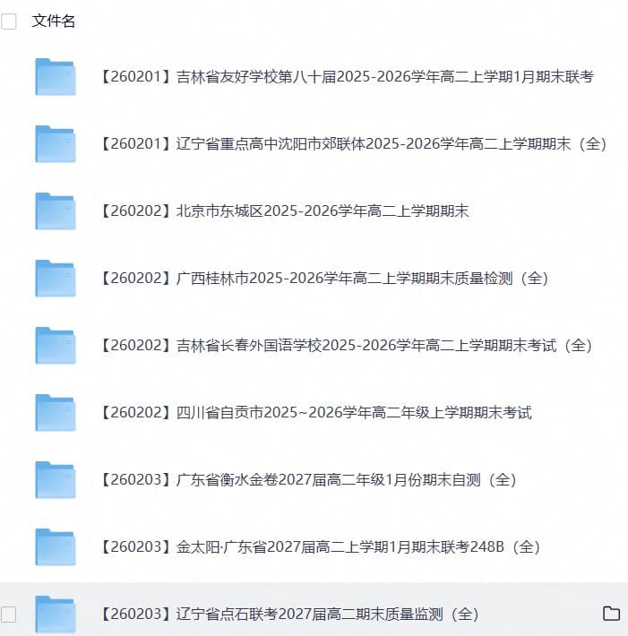 2027【2025-2026学年】高二上学期《期末考试试卷合集》全国多省全科（71套）