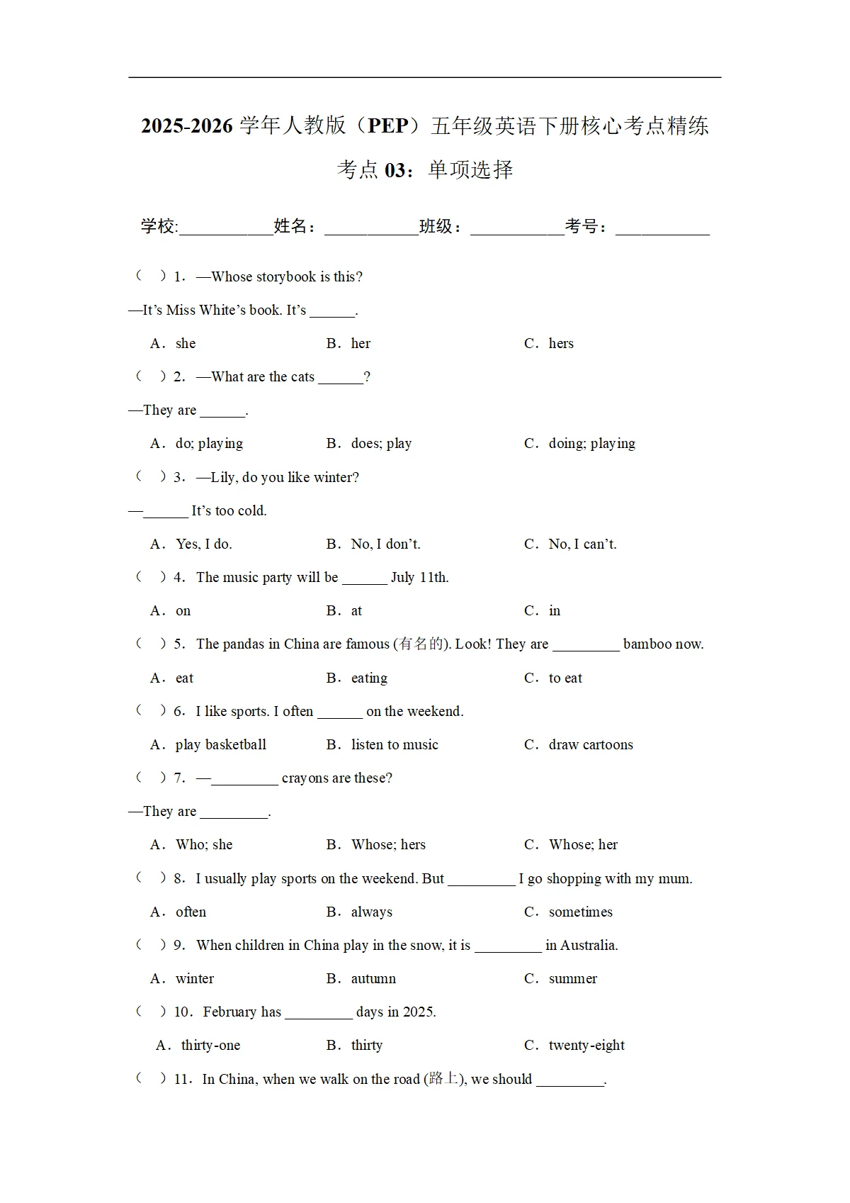 【期末考点培优】考点03：单项选择-2025-2026学年五年级英语下册期末核心考点培优精练人教版（PEP） (含答案解析)