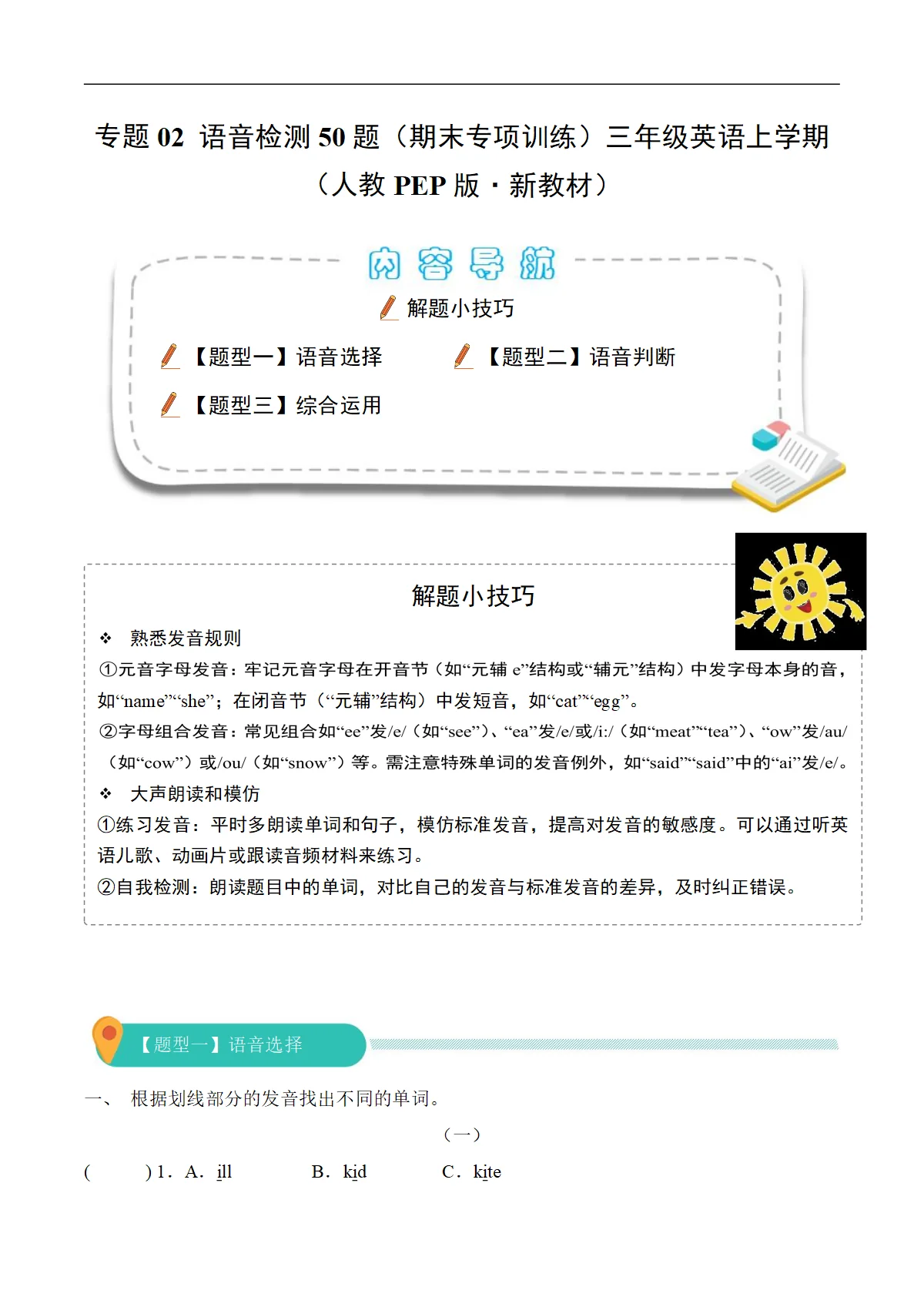 专题02 语音检测（期末专项训练）三年级英语上学期（人教PEP版 新教材）+答案
