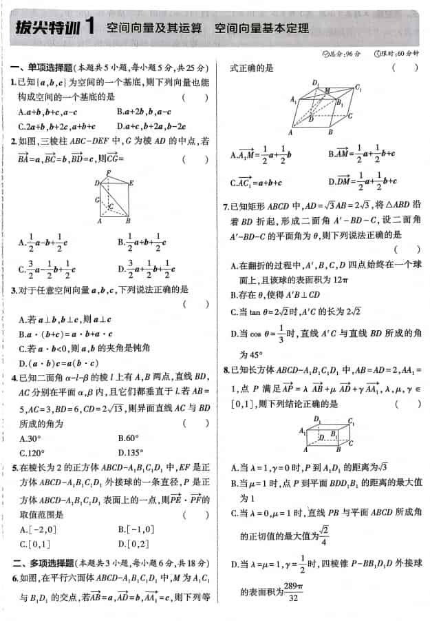 2027《53&bull;高中数学拔尖特训》选修1（人教A版）