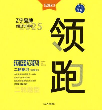 《学习之星领跑中考》PDF电子版下载