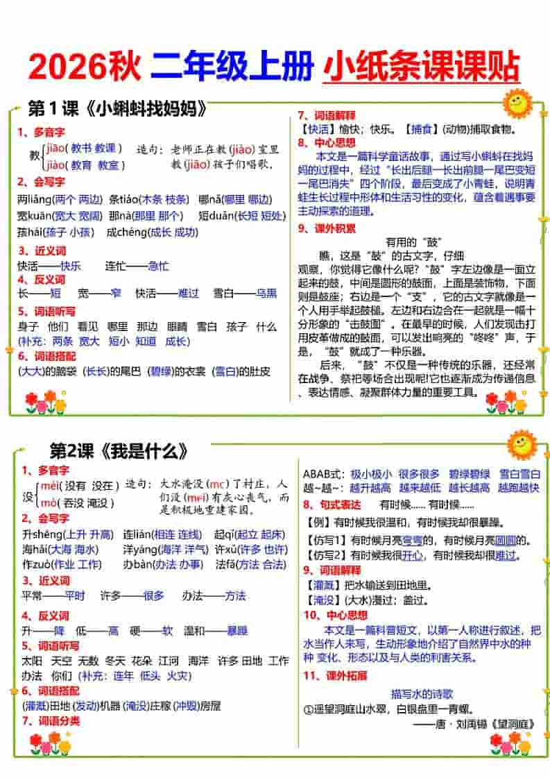 26秋语文二年级上册彩色课课贴