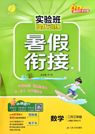 2026年《实验班提优训练暑假衔接》（语数英全科）PDF电子版下载