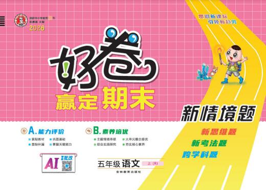 2026秋《荣德基好卷》1-6年级上册（前三单元）PDF电子版下载