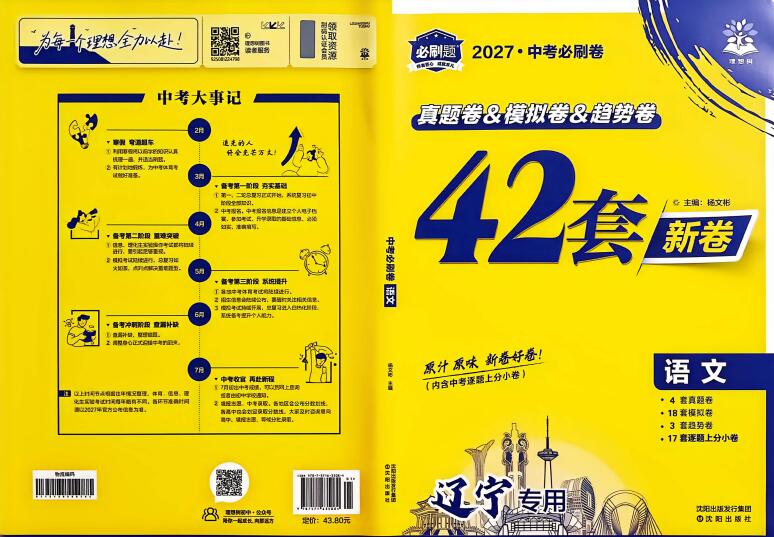 2027版初中《理想树必刷卷42套新卷》（辽宁版）PDF电子版下载