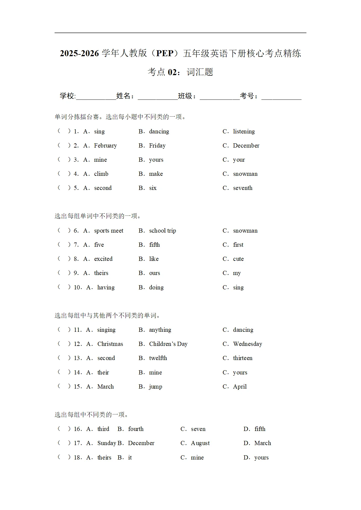 【期末考点培优】考点02：词汇题-2025-2026学年五年级英语下册期末核心考点培优精练人教版（PEP） (含答案解析)