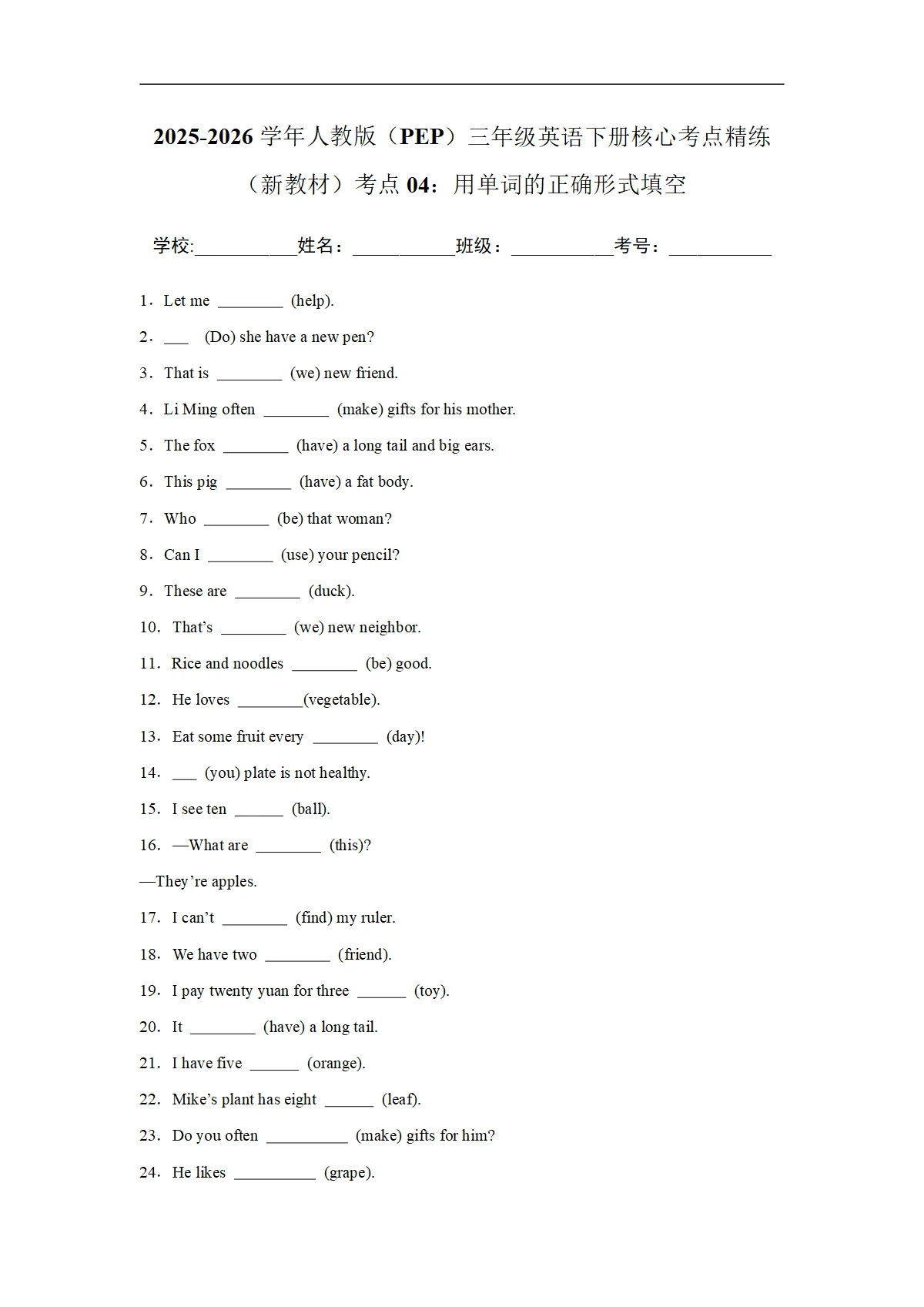 【期末考点培优】考点04：用单词的正确形式填空-2025-2026学年三年级英语下册期末核心考点培优精练人教版（PEP） (含答案解析)