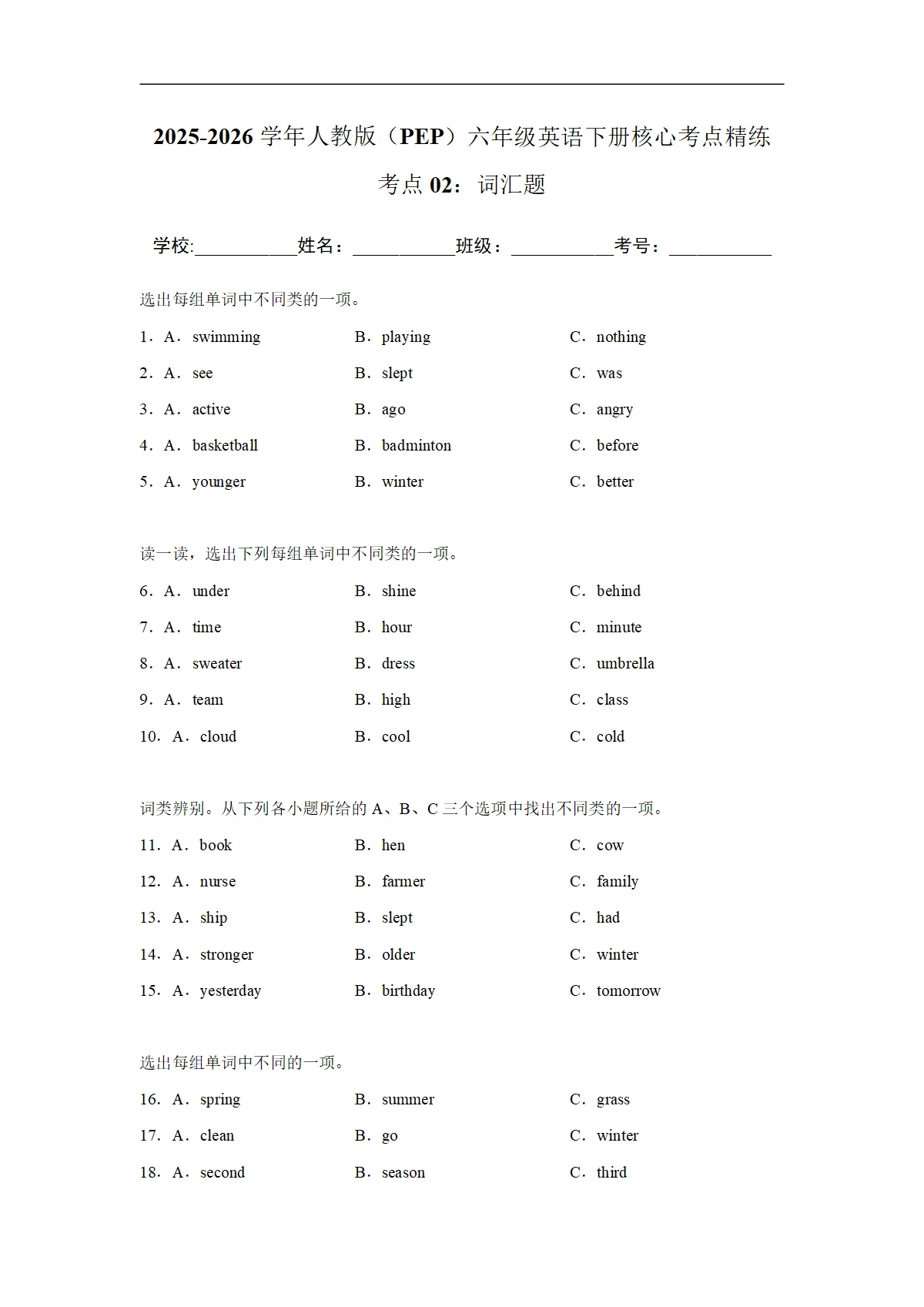 【期末考点培优】考点02：词汇题-2025-2026学年六年级英语下册期末核心考点培优精练人教版（PEP） (含答案解析)