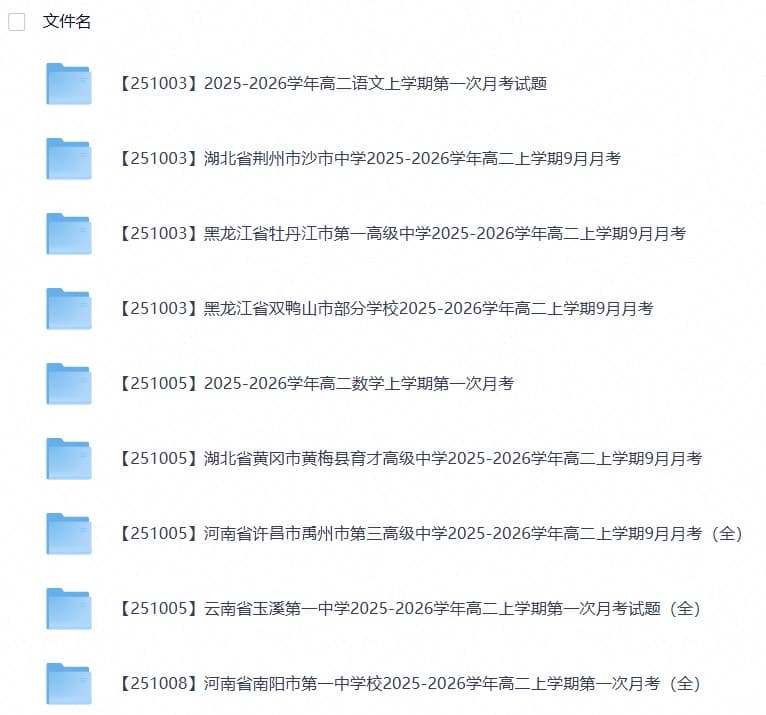 2027【2025-2026学年】高二上学期《月考+阶段检测类试卷合集》全国多省全科（100套）