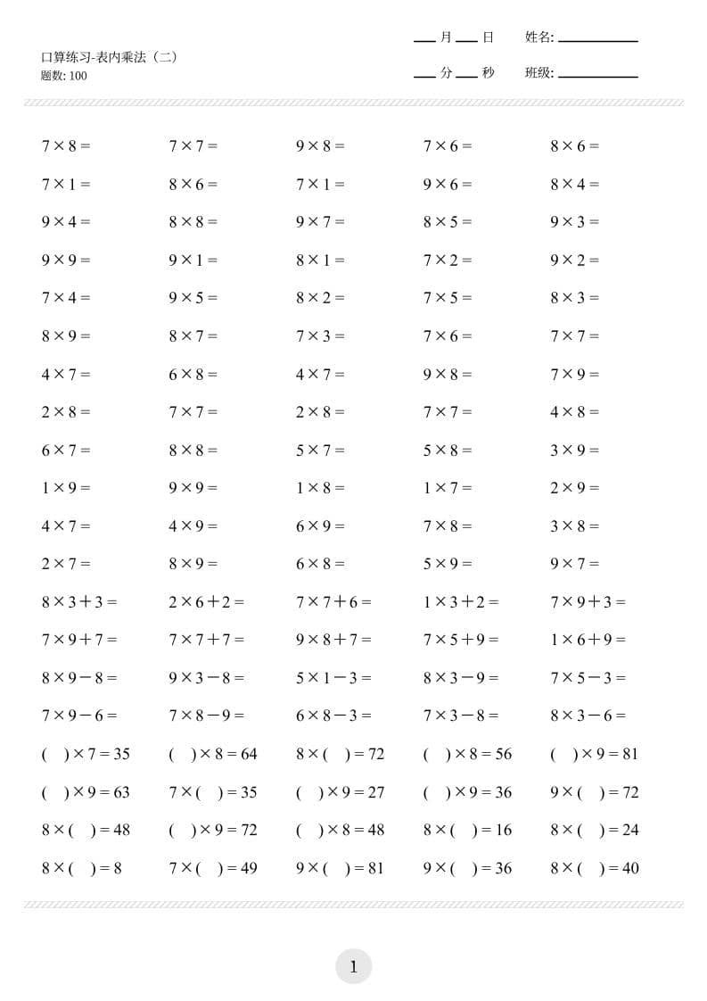 【乘法口算练习】二年级上册数学