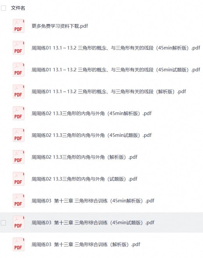 （数学）【上好课】2027版初中《同步周周测》8年级上册（人教）