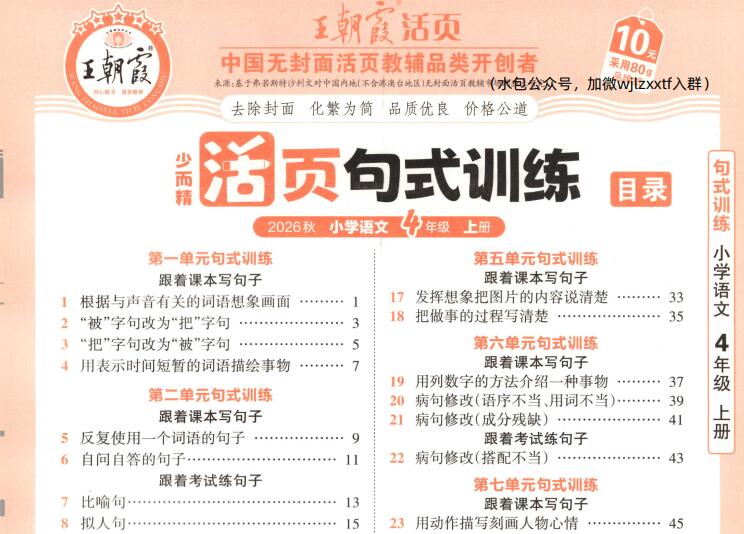 2026秋《王朝霞活页句式训练》PDF电子版下载