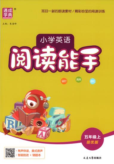 2026秋《通成学典&bull;小学英语阅读能手》3456上册通用提优版
