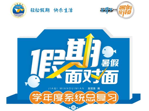 人教版《7~8年级暑假假期面对面》PDF电子版下载