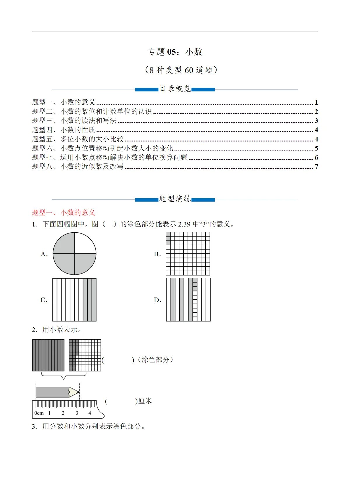 专题05：小数（8种类型60道题）（期末专项训练）四年级数学下学期（西南大学版）+答案
