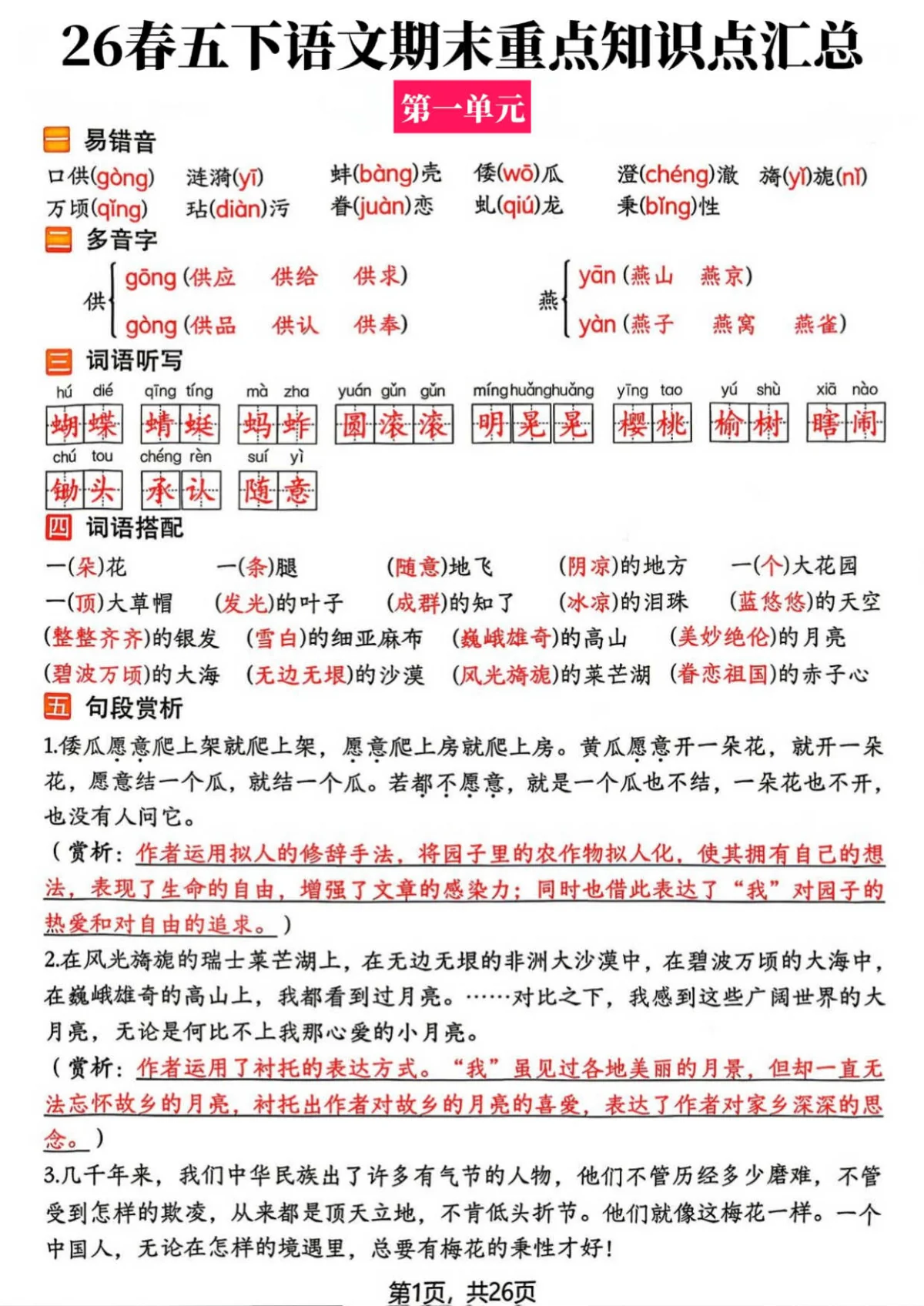 26春五下语文期末复习全册知识点汇总学案