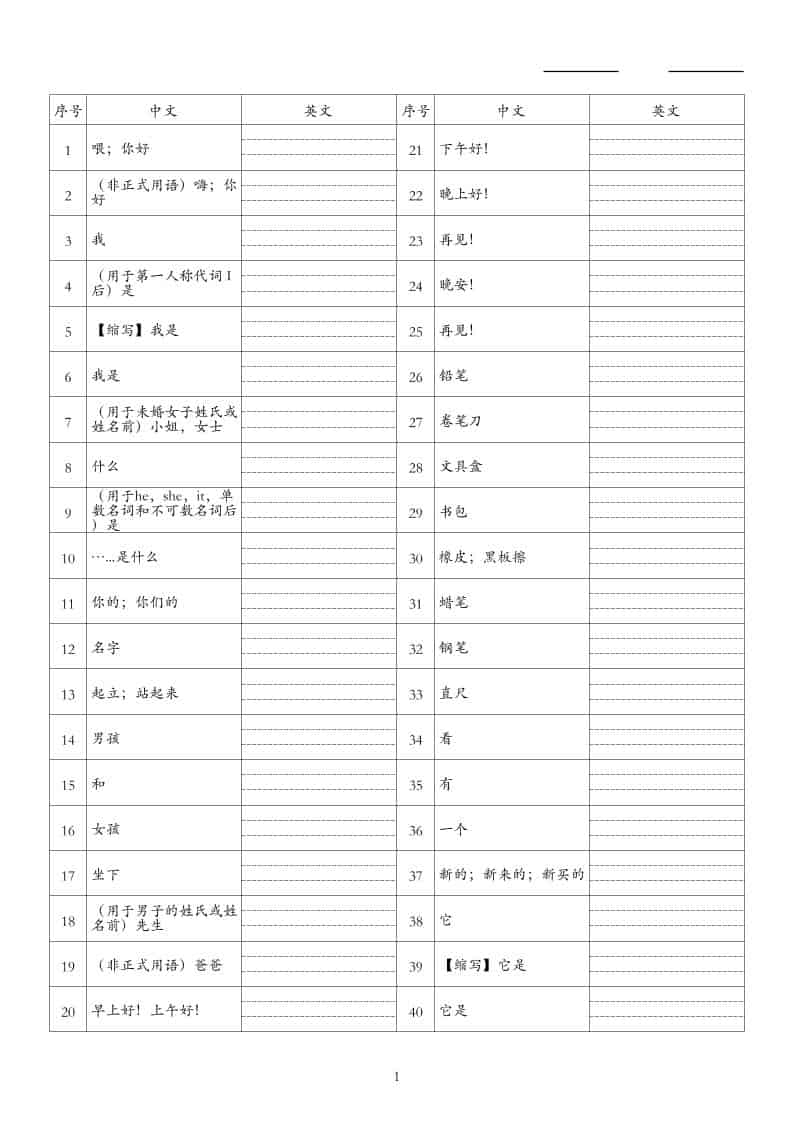 26秋三年级上册英语人教精通版单词默写