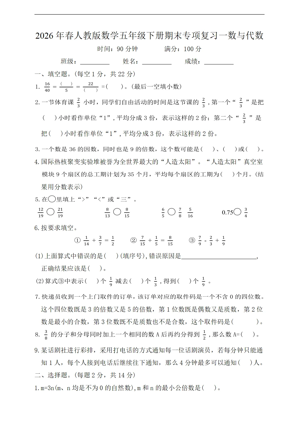 2026年春人教版数学五年级下册期末复习练习（数与代数）（含答案）