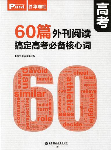《SSP60篇外刊阅读搞定高考必备核心词》PDF电子版下载