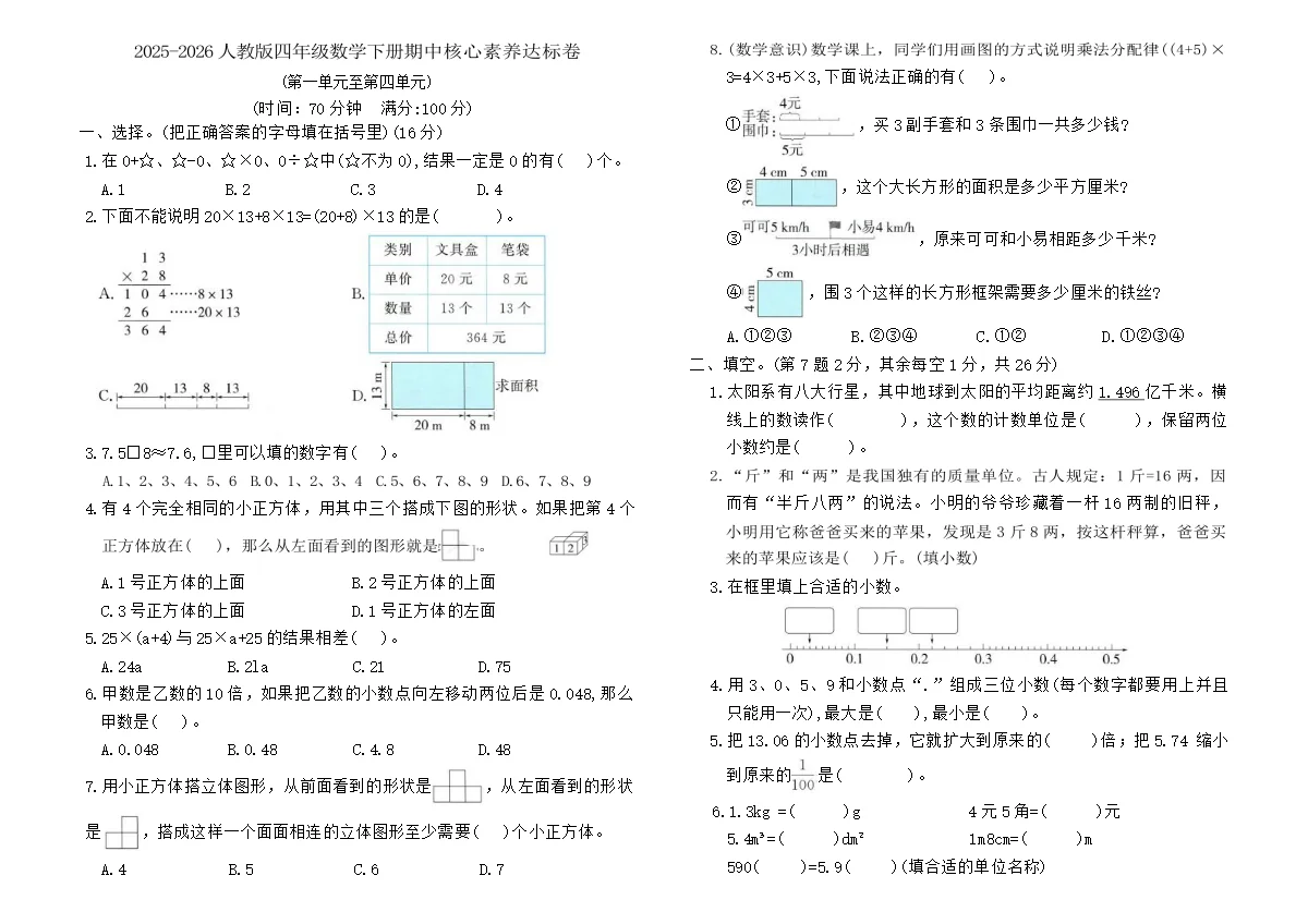 2025-2026人教版四年级数学下册期中核心素养达标卷（含答案）
