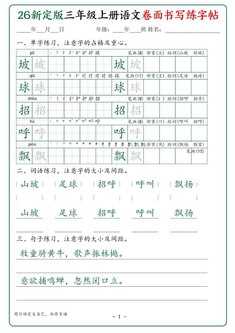 26新三年级上册语文卷面书写练字帖50页