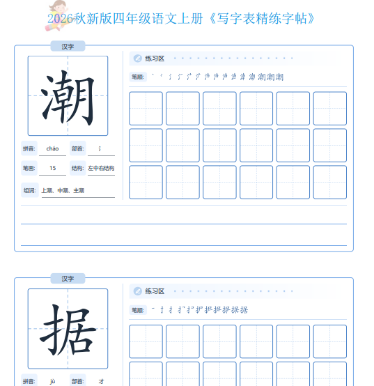 2026秋新版语文上册《写字表精练字帖》1-6年级PDF电子版下载