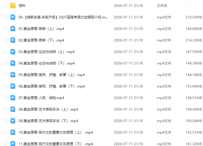 【视频】2027年高考语文网课教程｜陈焕文高三语文一轮复习暑假班视频教程